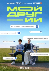 Сериал Мой друг - ИИ смотреть онлайн бесплатно в хорошем качестве