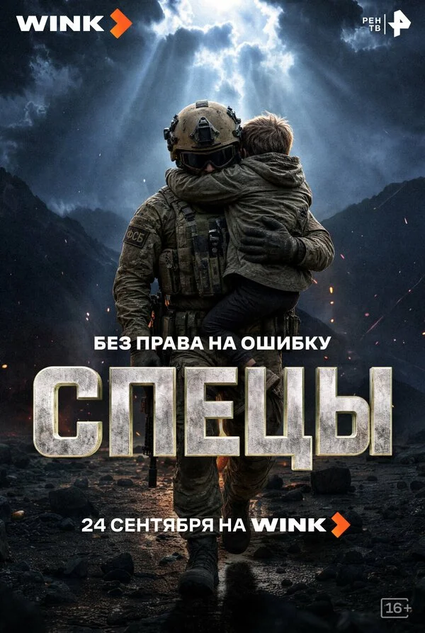 Сериал Спецы смотреть онлайн бесплатно в хорошем качестве